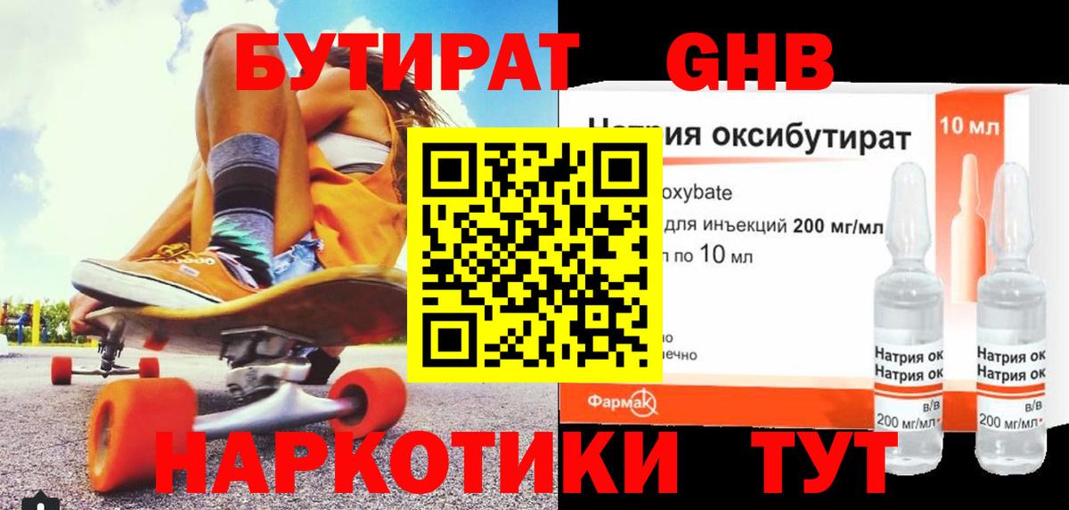 БУТИРАТ 99% Лангепас
