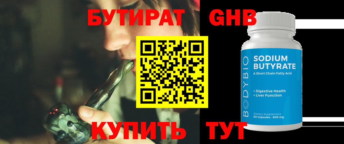 Бутират GHB  Бутират  Лангепас  Вход с VPN 