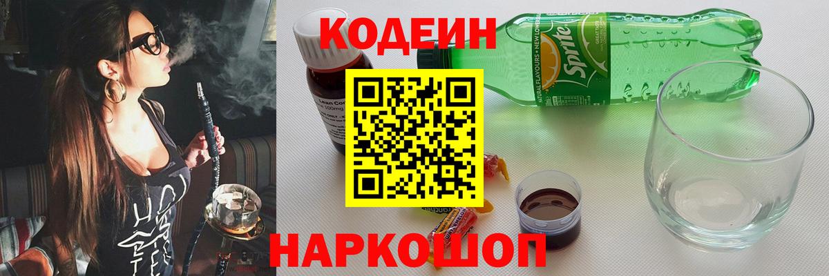 Кодеиновый сироп Lean Purple Drank Лангепас