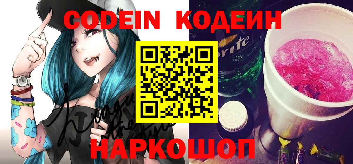Лангепас  Кодеиновый сироп Lean Purple Drank  Вход с VPN  Кодеиновый сироп Lean Purple Drank 