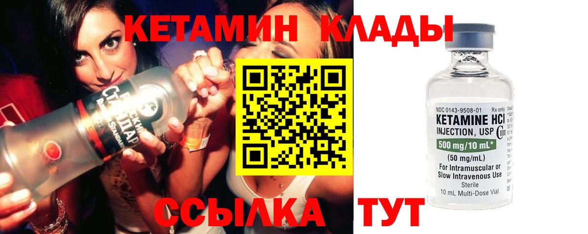 КЕТАМИН VHQ Лангепас