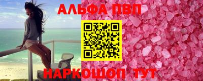 альфа пвп Ногинск